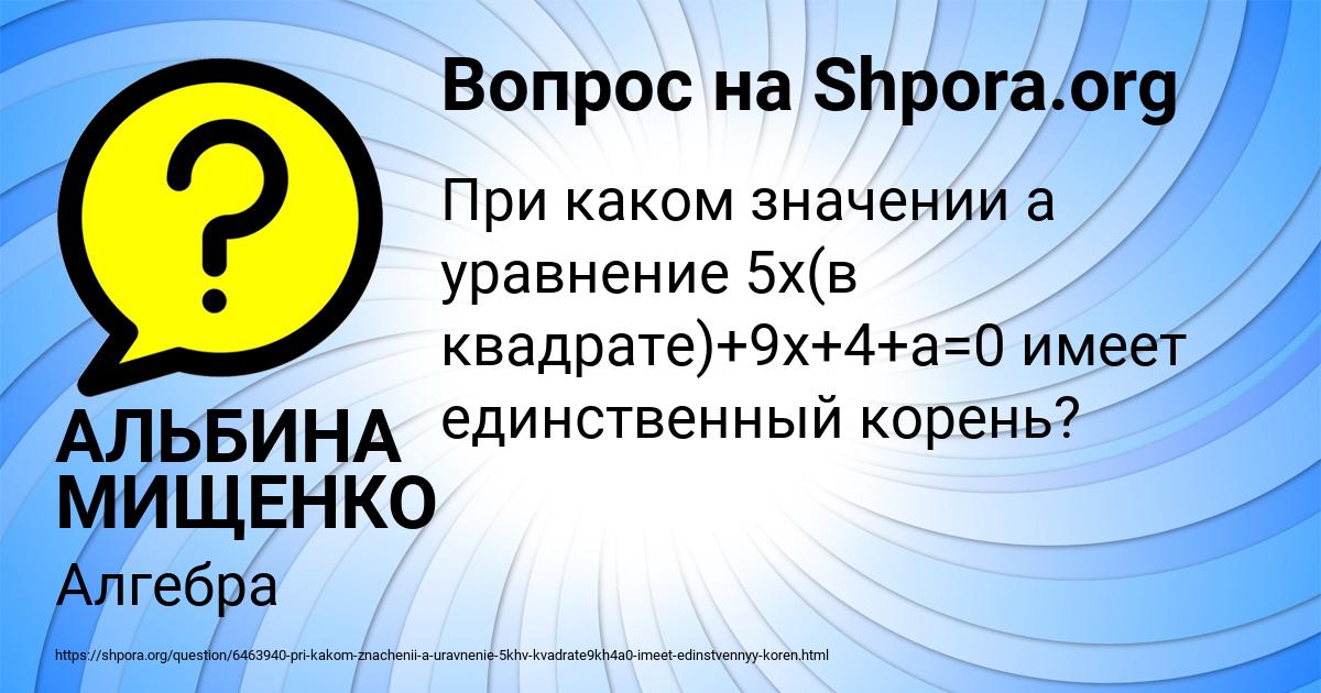 Картинка с текстом вопроса от пользователя АЛЬБИНА МИЩЕНКО