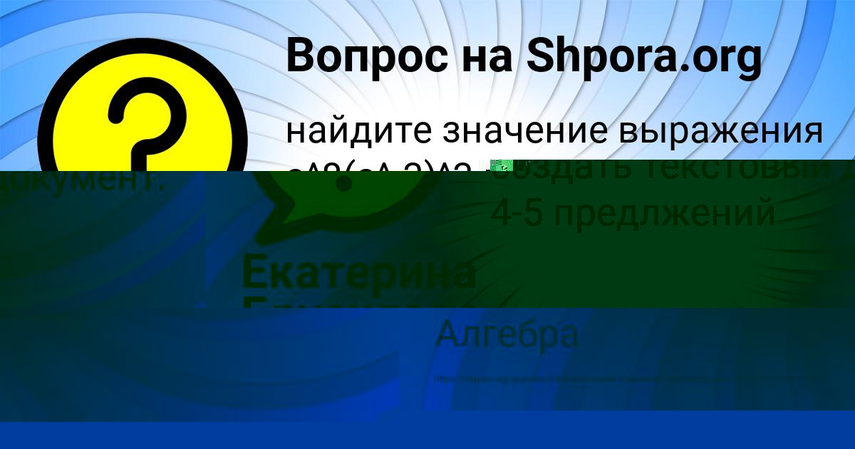Картинка с текстом вопроса от пользователя Darya Gorobec