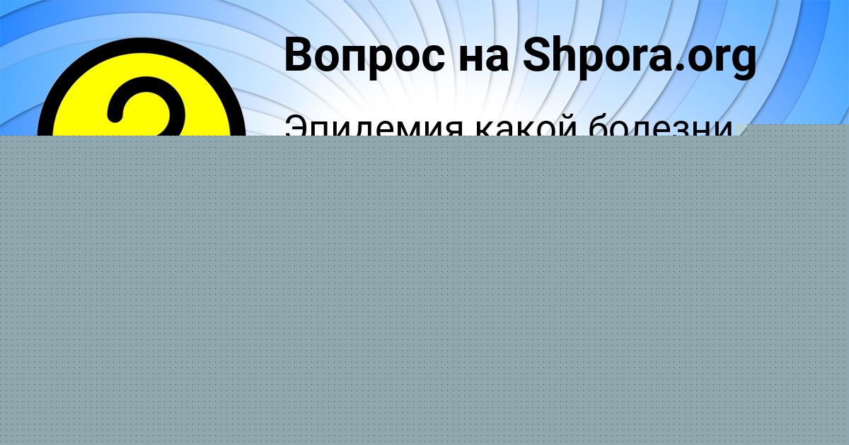Картинка с текстом вопроса от пользователя Елисей Макаренко