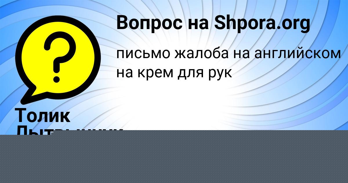 Картинка с текстом вопроса от пользователя Arsen Lytvynchuk