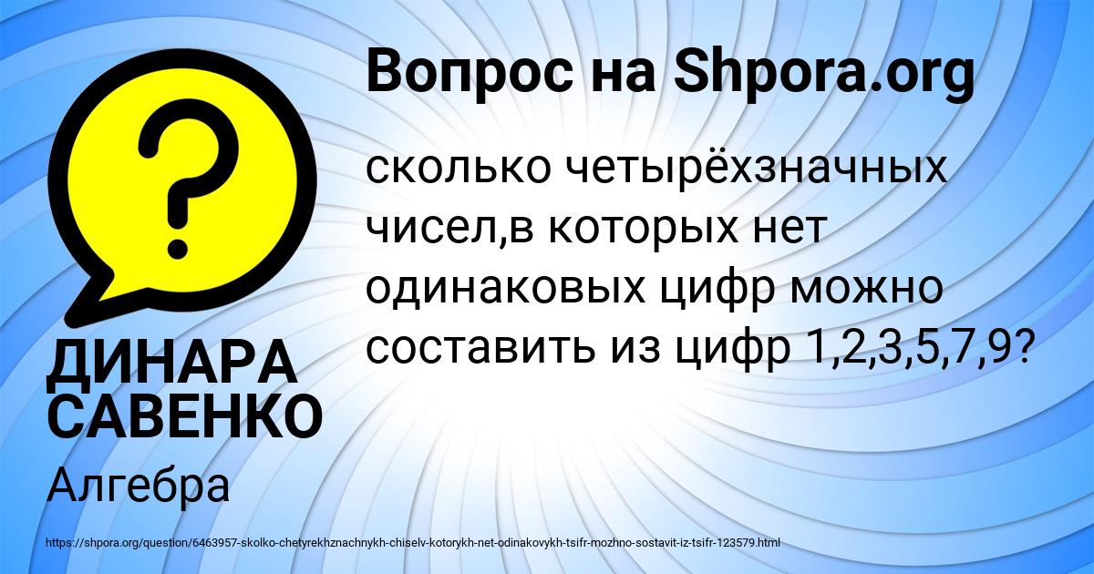 Картинка с текстом вопроса от пользователя ДИНАРА САВЕНКО