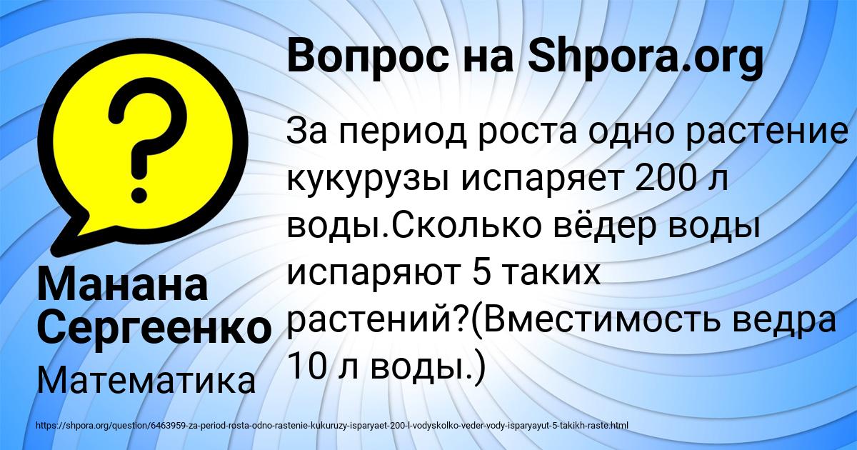 Картинка с текстом вопроса от пользователя Манана Сергеенко