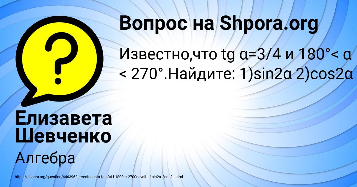 Картинка с текстом вопроса от пользователя Елизавета Шевченко