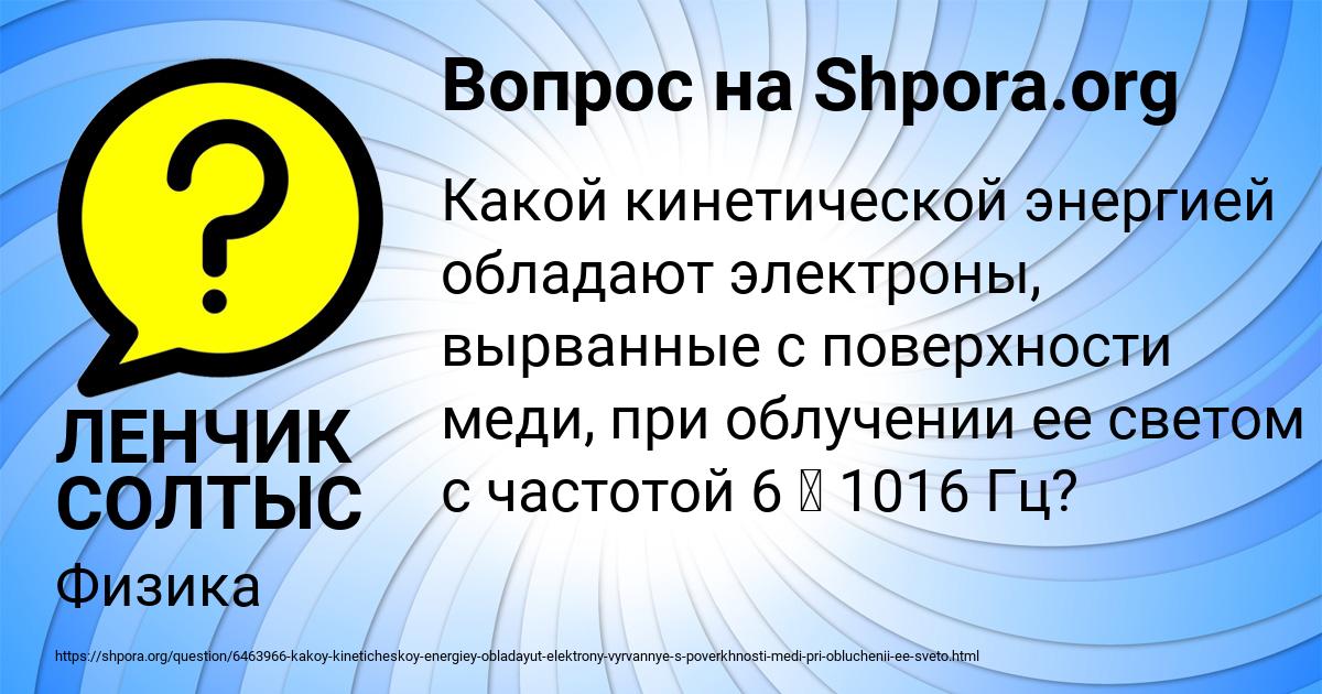 Картинка с текстом вопроса от пользователя ЛЕНЧИК СОЛТЫС