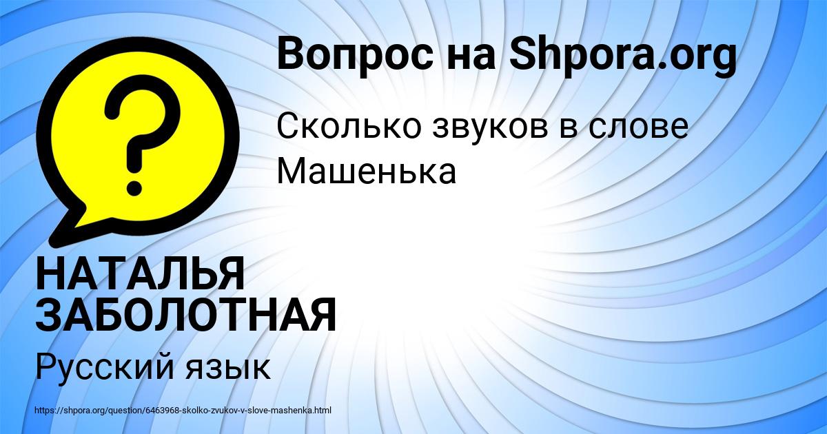 Картинка с текстом вопроса от пользователя НАТАЛЬЯ ЗАБОЛОТНАЯ