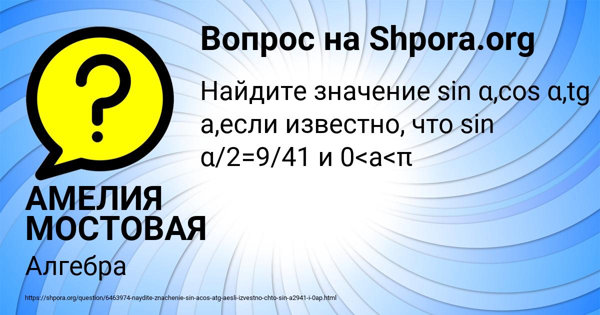 Картинка с текстом вопроса от пользователя АМЕЛИЯ МОСТОВАЯ