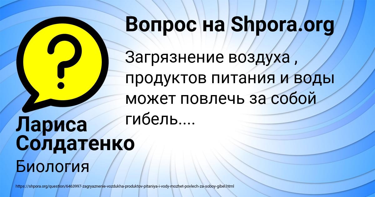 Картинка с текстом вопроса от пользователя Лариса Солдатенко