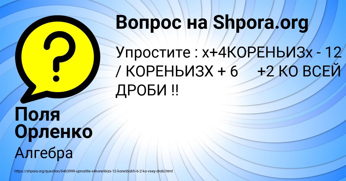 Картинка с текстом вопроса от пользователя Поля Орленко