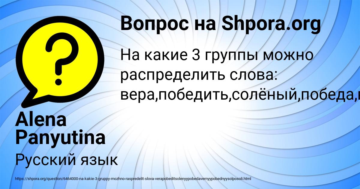 Картинка с текстом вопроса от пользователя Alena Panyutina