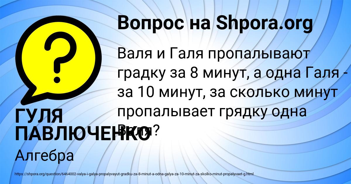 Картинка с текстом вопроса от пользователя ГУЛЯ ПАВЛЮЧЕНКО