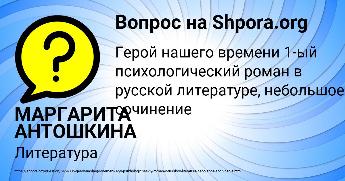 Картинка с текстом вопроса от пользователя МАРГАРИТА АНТОШКИНА