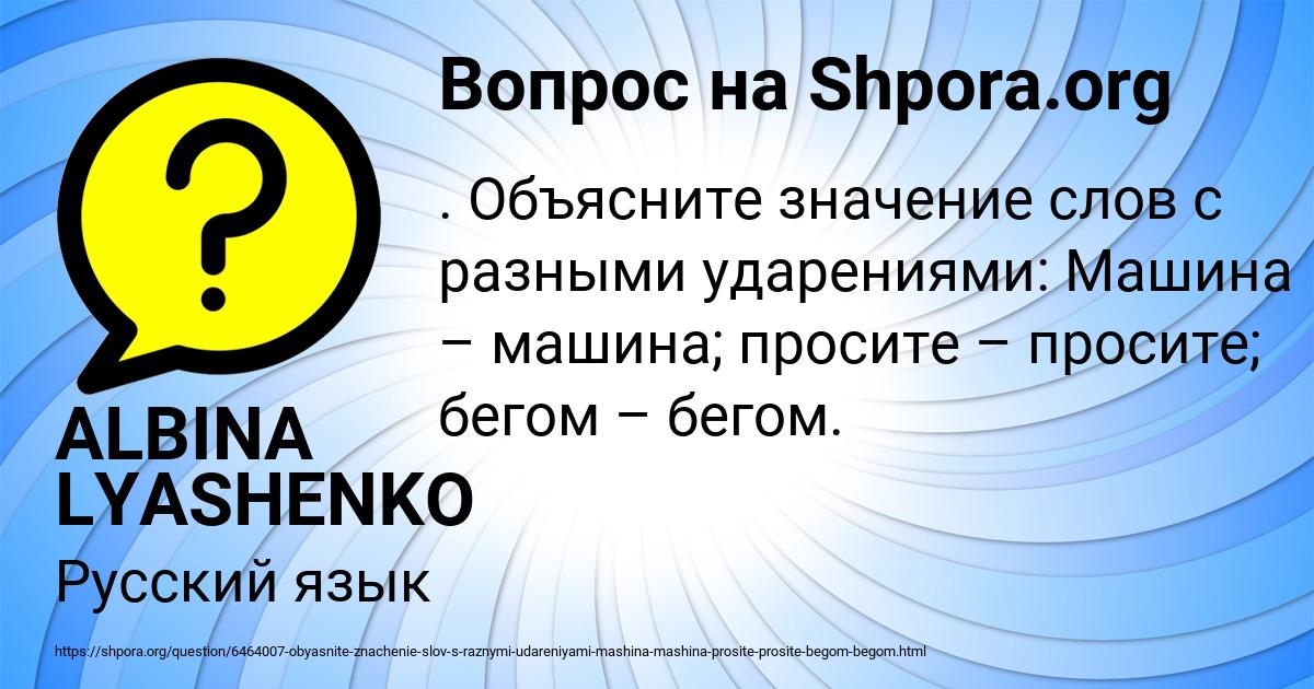 Картинка с текстом вопроса от пользователя ALBINA LYASHENKO