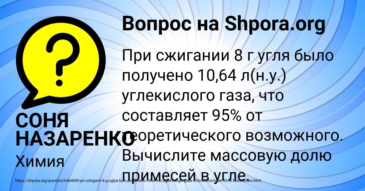 Картинка с текстом вопроса от пользователя СОНЯ НАЗАРЕНКО