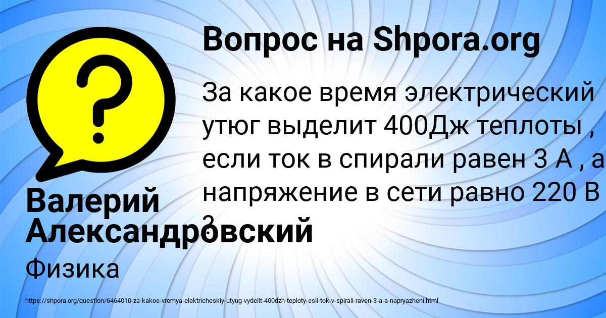 Картинка с текстом вопроса от пользователя Валерий Александровский