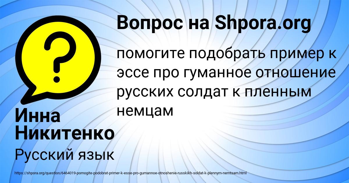 Картинка с текстом вопроса от пользователя Инна Никитенко