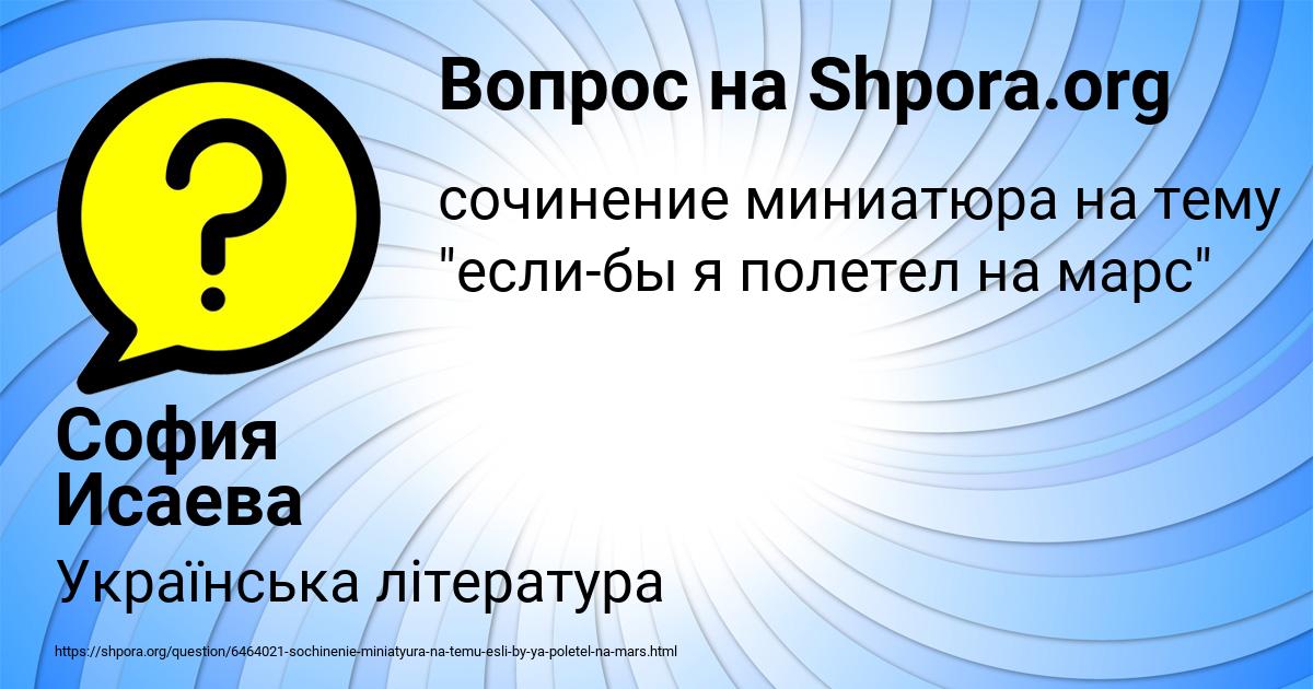Картинка с текстом вопроса от пользователя София Исаева