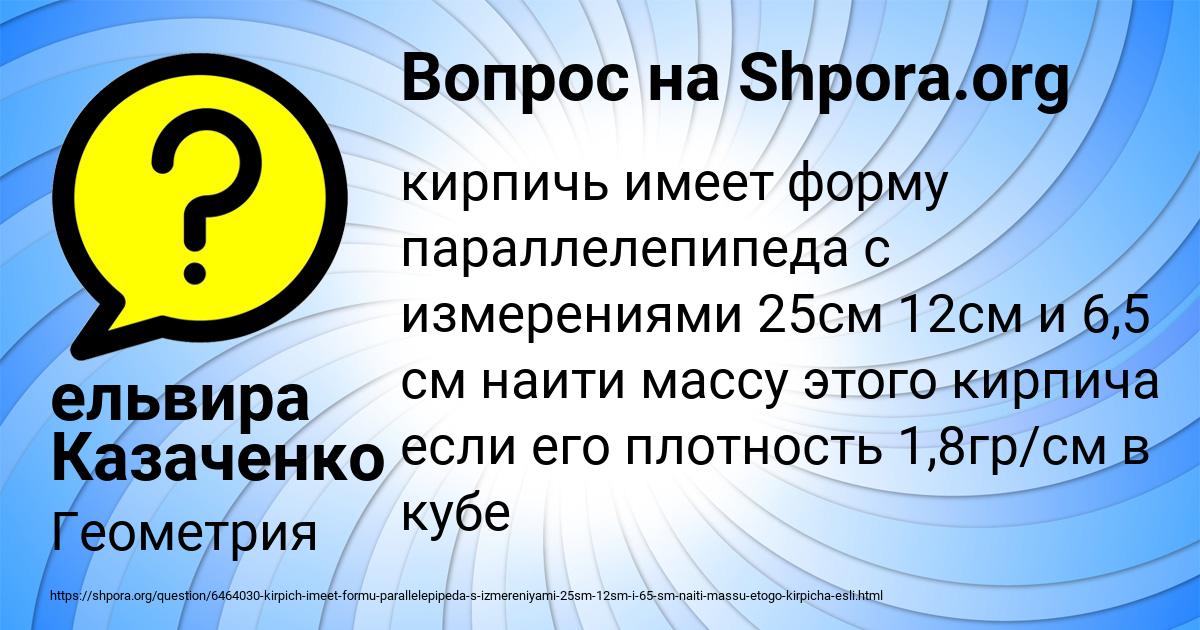 Картинка с текстом вопроса от пользователя ельвира Казаченко