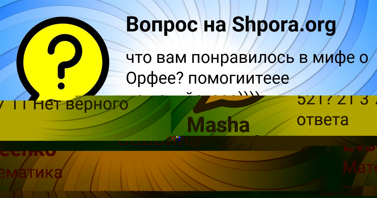 Картинка с текстом вопроса от пользователя Masha Evseenko