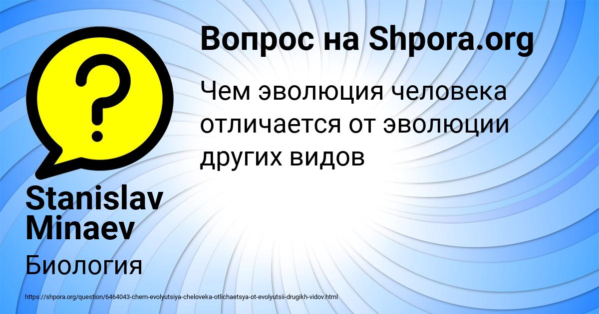 Картинка с текстом вопроса от пользователя Stanislav Minaev