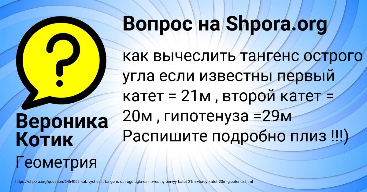 Картинка с текстом вопроса от пользователя Вероника Котик