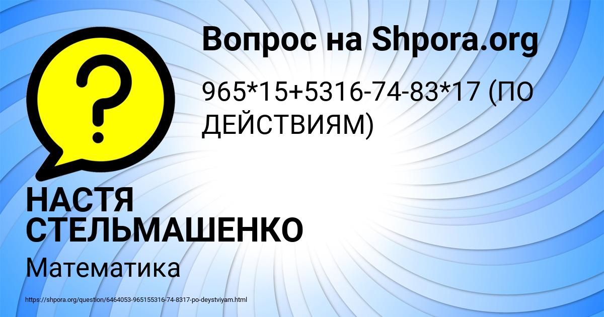 Картинка с текстом вопроса от пользователя НАСТЯ СТЕЛЬМАШЕНКО