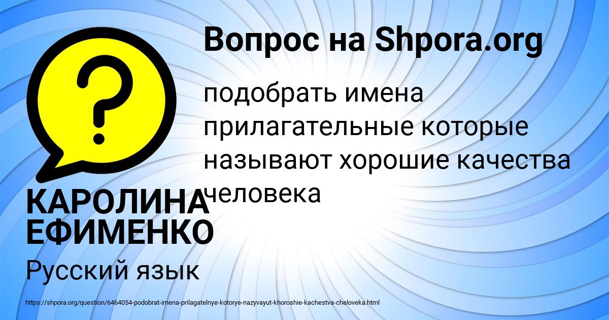 Картинка с текстом вопроса от пользователя КАРОЛИНА ЕФИМЕНКО