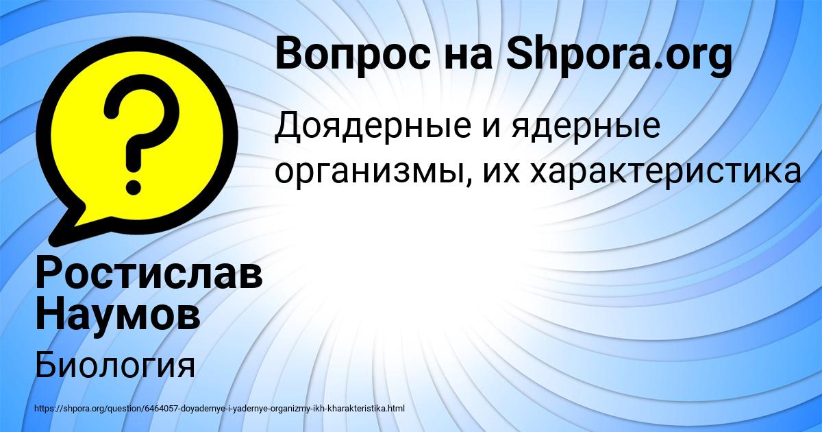 Картинка с текстом вопроса от пользователя Ростислав Наумов