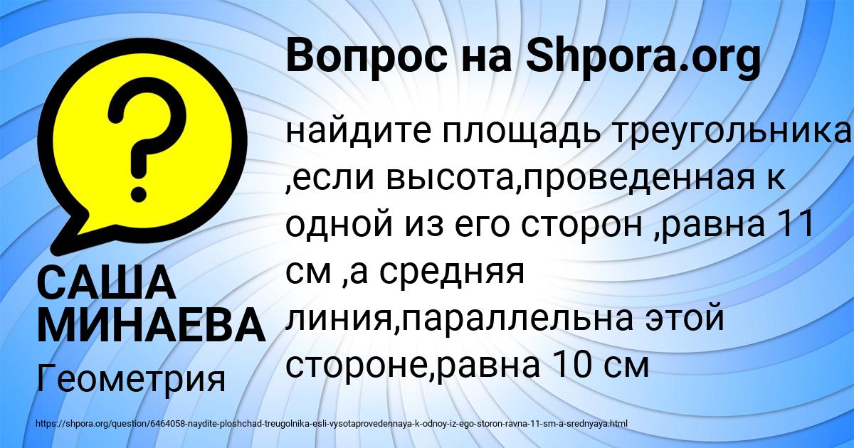 Картинка с текстом вопроса от пользователя САША МИНАЕВА