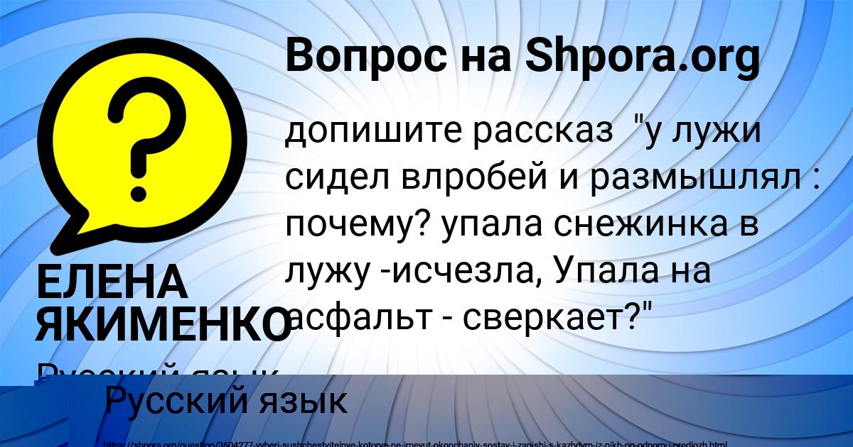 Картинка с текстом вопроса от пользователя ЕЛЕНА ЯКИМЕНКО