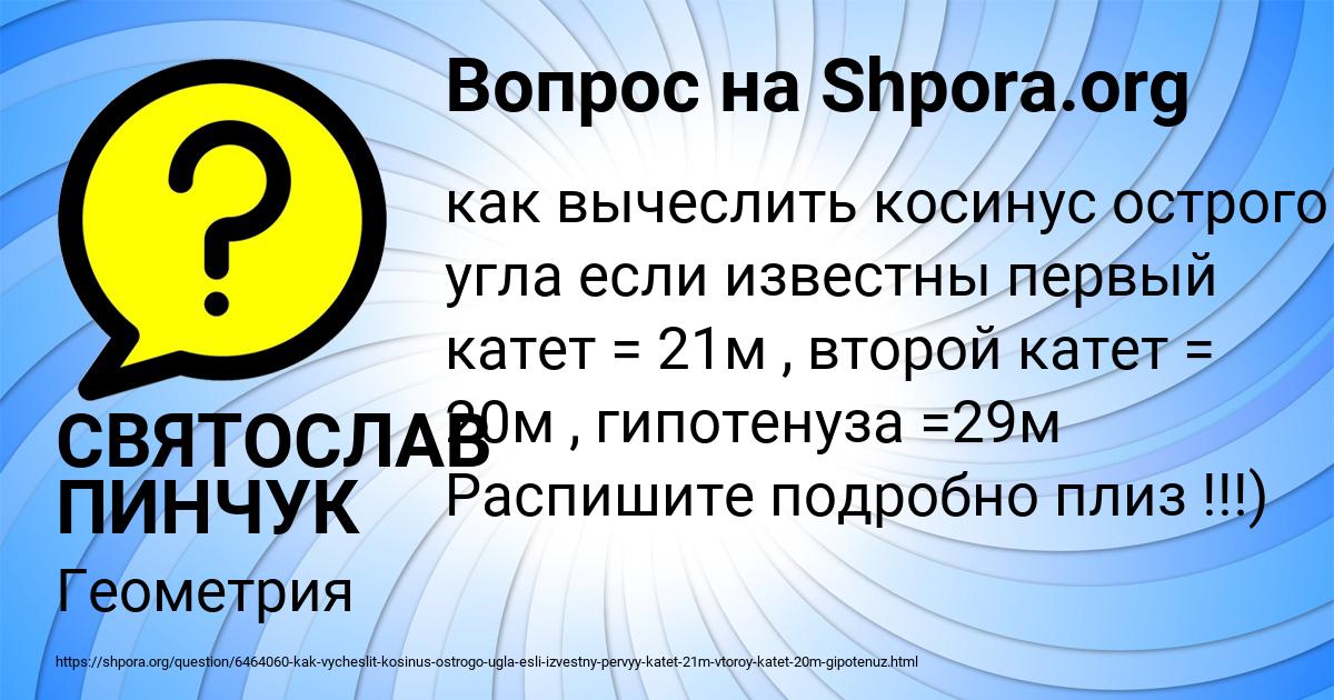 Картинка с текстом вопроса от пользователя СВЯТОСЛАВ ПИНЧУК