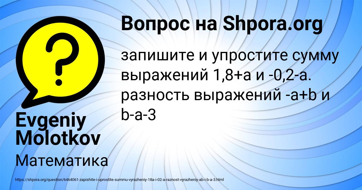 Картинка с текстом вопроса от пользователя Evgeniy Molotkov