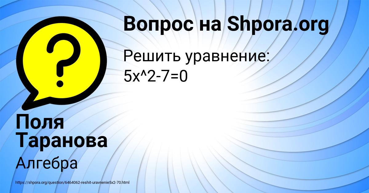 Картинка с текстом вопроса от пользователя Поля Таранова