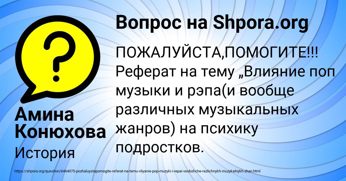 Картинка с текстом вопроса от пользователя Амина Конюхова