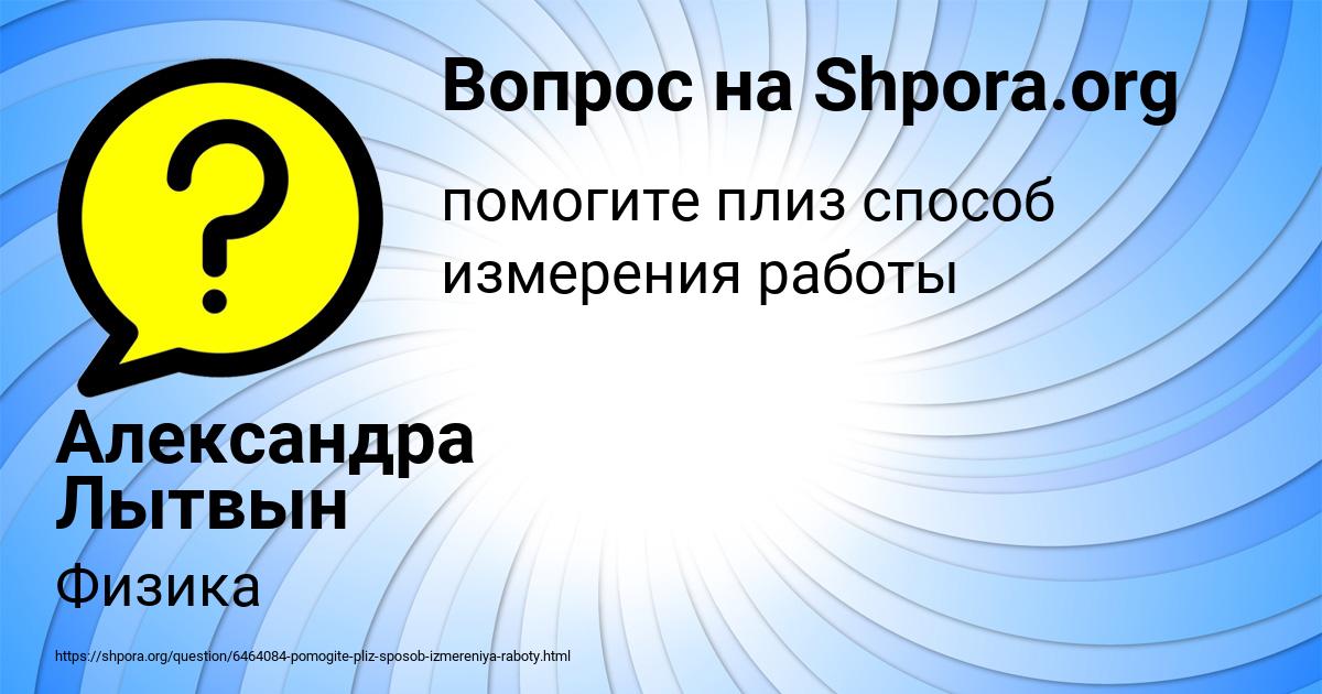 Картинка с текстом вопроса от пользователя Александра Лытвын