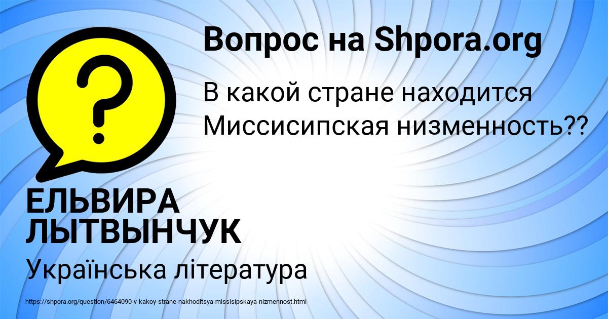 Картинка с текстом вопроса от пользователя ЕЛЬВИРА ЛЫТВЫНЧУК