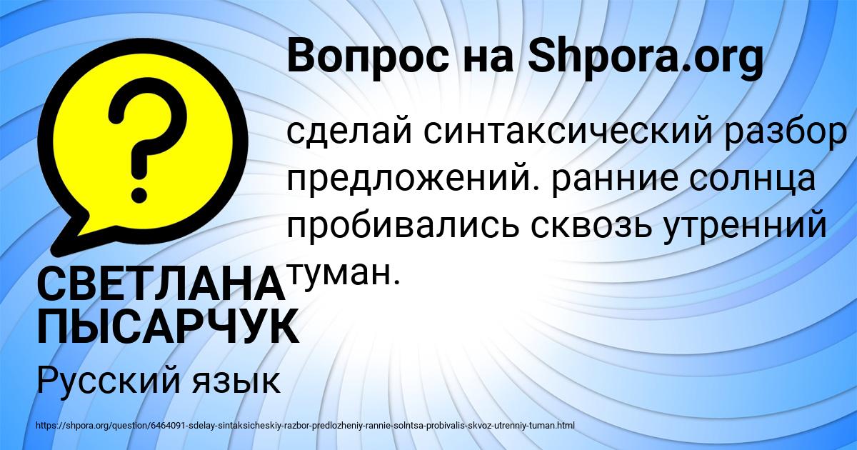 Картинка с текстом вопроса от пользователя СВЕТЛАНА ПЫСАРЧУК