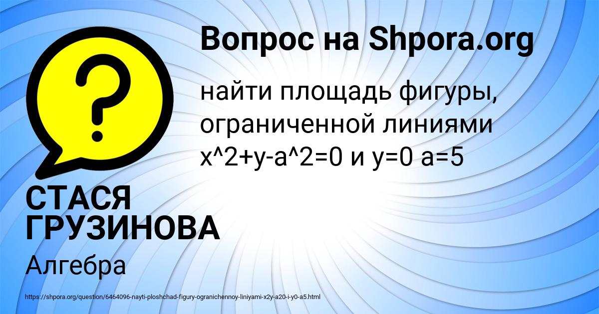 Картинка с текстом вопроса от пользователя СТАСЯ ГРУЗИНОВА