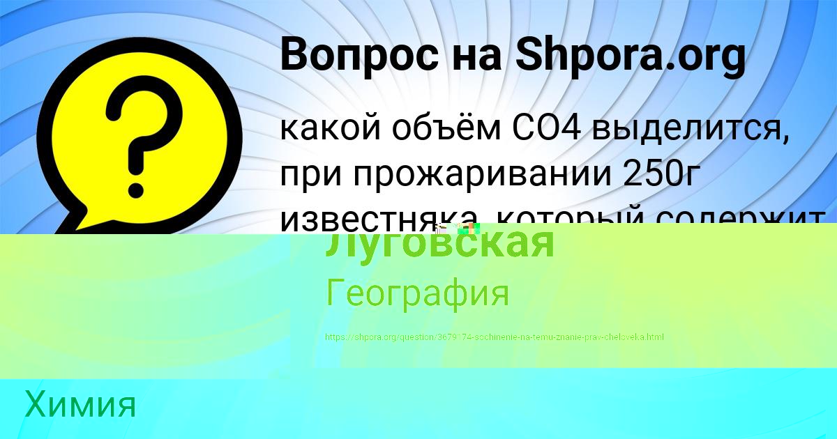 Картинка с текстом вопроса от пользователя Тёма Киселёв