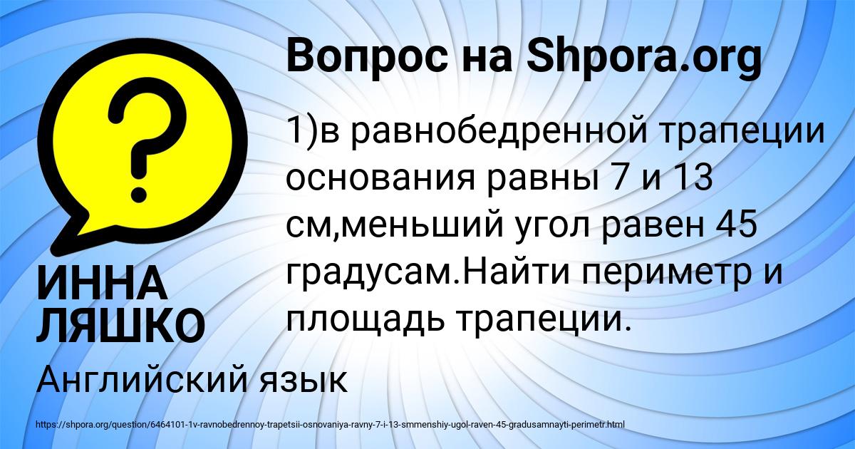 Картинка с текстом вопроса от пользователя ИННА ЛЯШКО