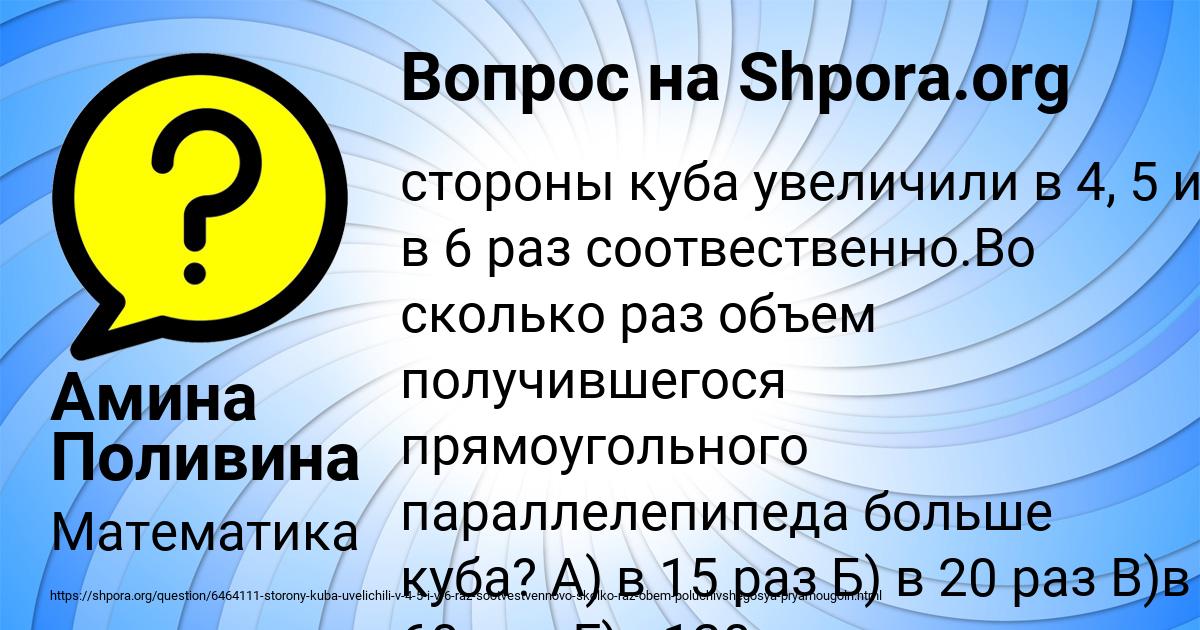 Картинка с текстом вопроса от пользователя Амина Поливина