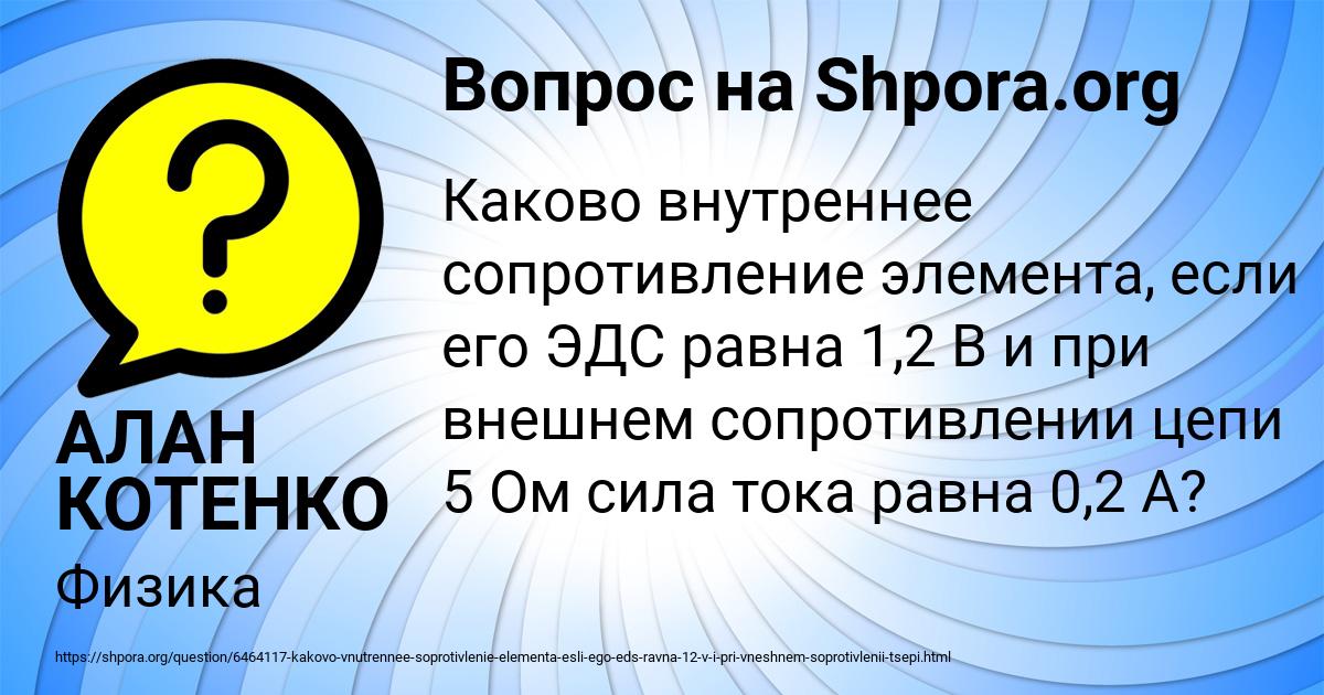 Картинка с текстом вопроса от пользователя АЛАН КОТЕНКО