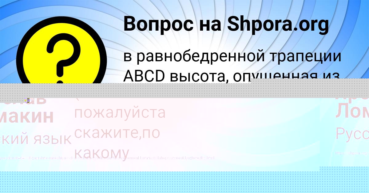 Картинка с текстом вопроса от пользователя Ярослав Ломакин