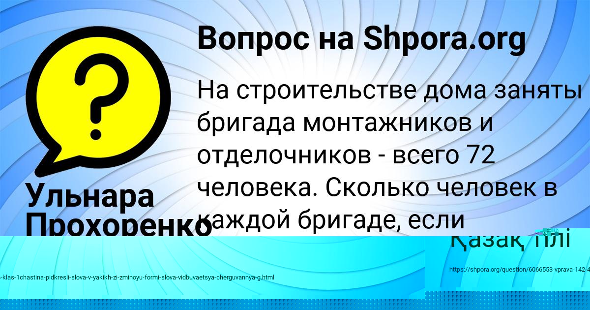 Картинка с текстом вопроса от пользователя Ульнара Прохоренко