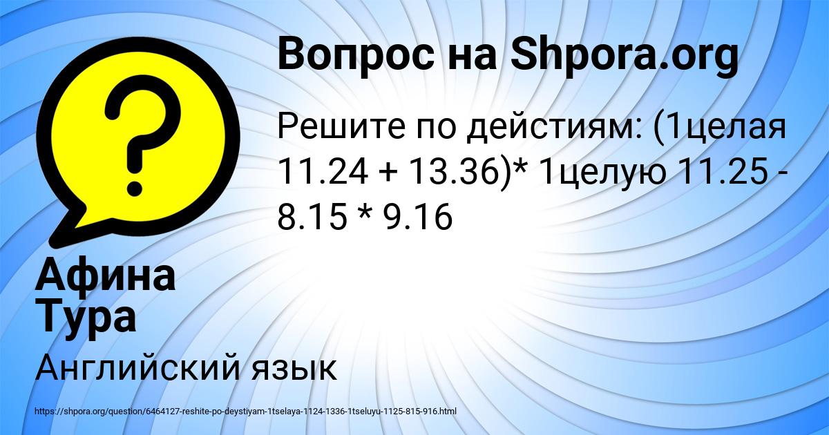 Картинка с текстом вопроса от пользователя Афина Тура
