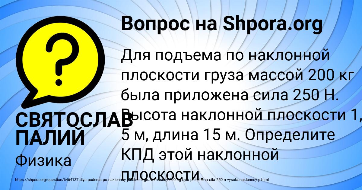 Картинка с текстом вопроса от пользователя СВЯТОСЛАВ ПАЛИЙ