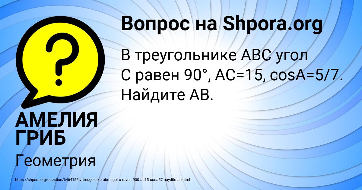 Картинка с текстом вопроса от пользователя АМЕЛИЯ ГРИБ