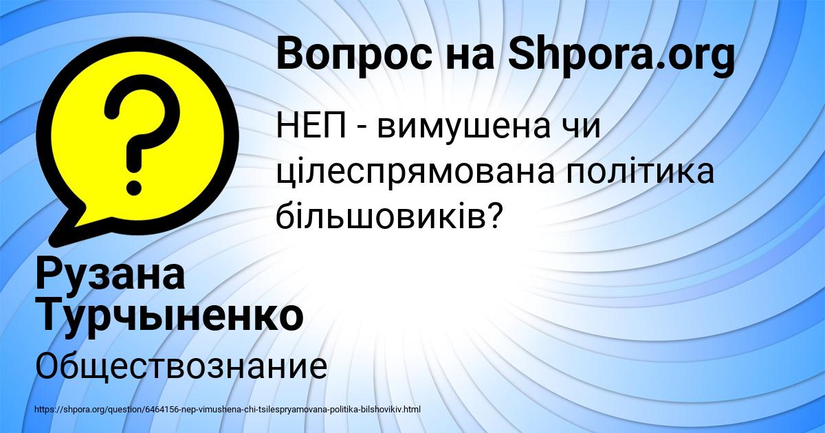 Картинка с текстом вопроса от пользователя Рузана Турчыненко