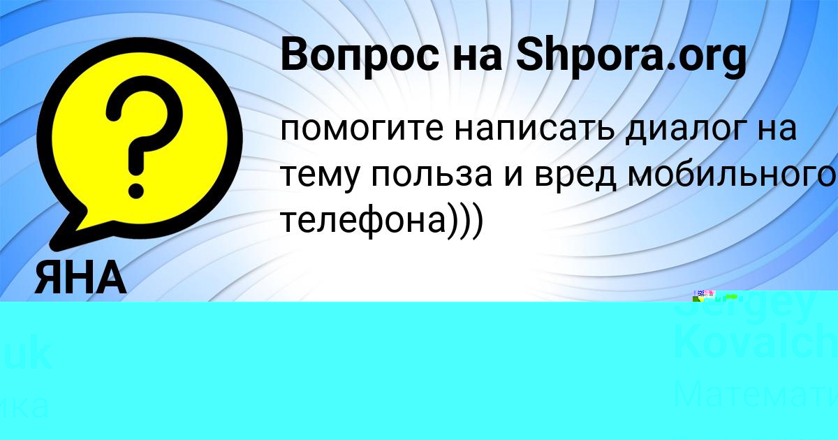 Картинка с текстом вопроса от пользователя ЯНА КОВРИЖНЫХ
