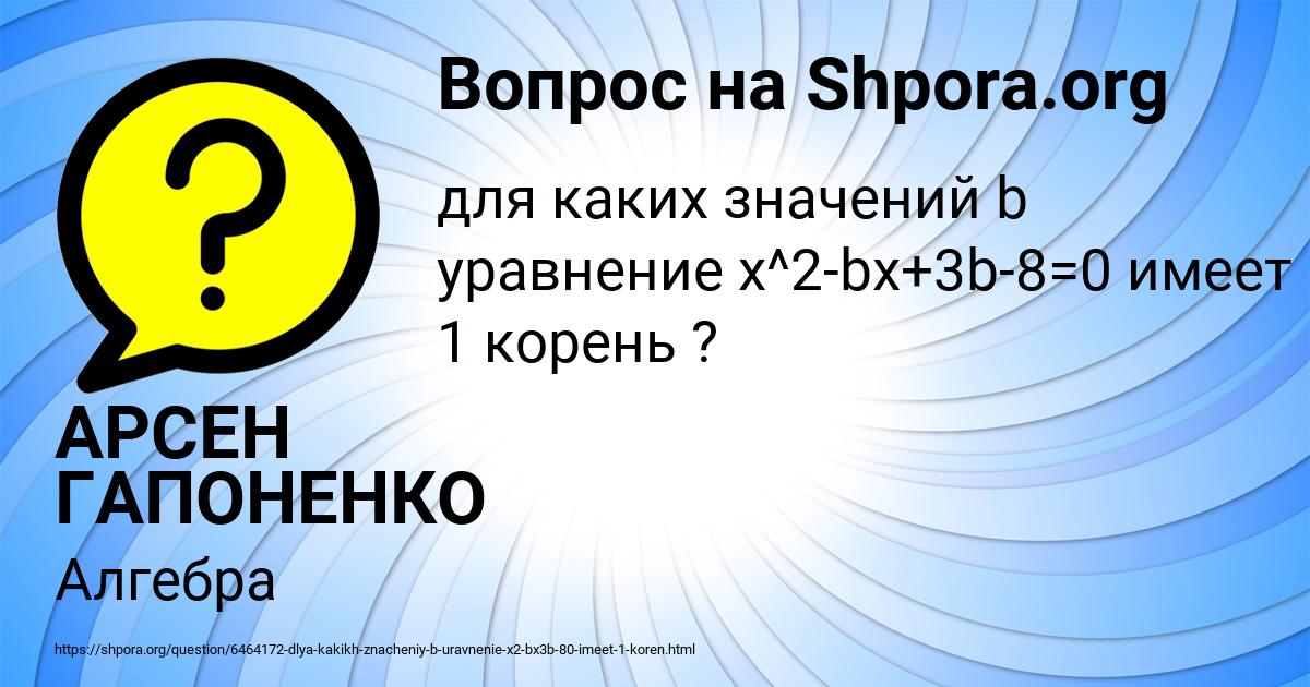 Картинка с текстом вопроса от пользователя АРСЕН ГАПОНЕНКО