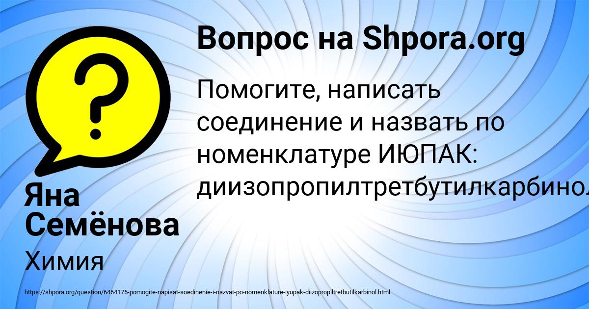 Картинка с текстом вопроса от пользователя Яна Семёнова